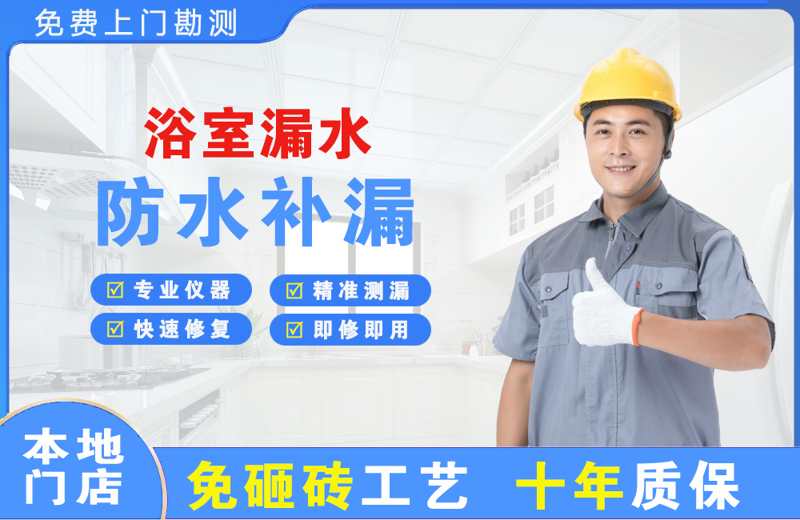 信阳浴室漏水维修